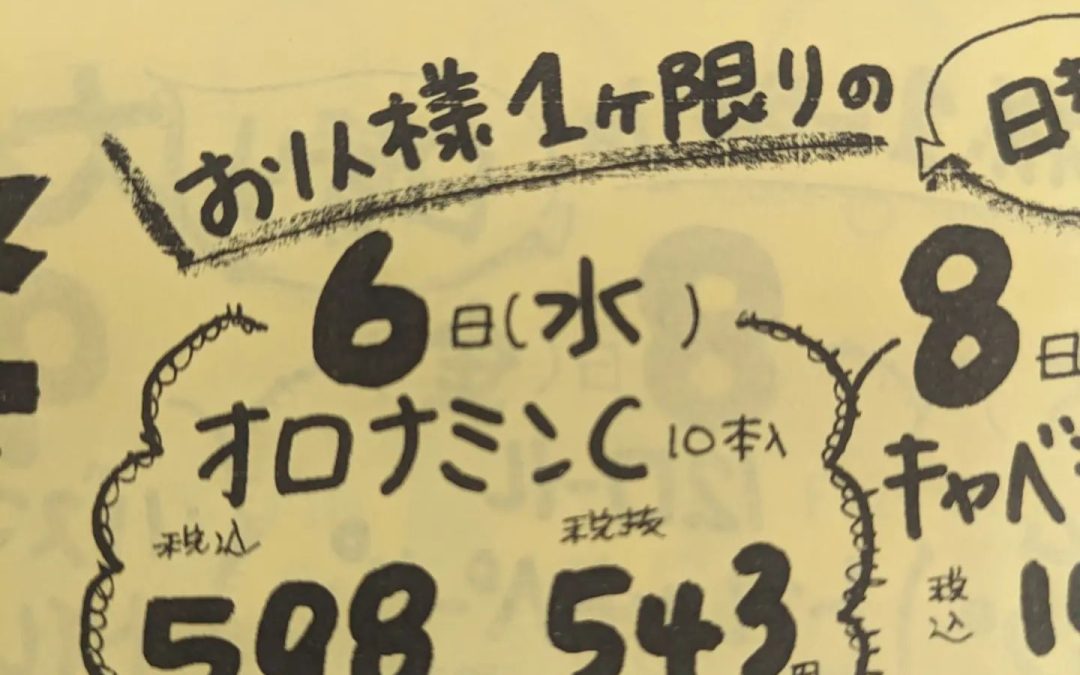 12月6日の    が出血大特価です！