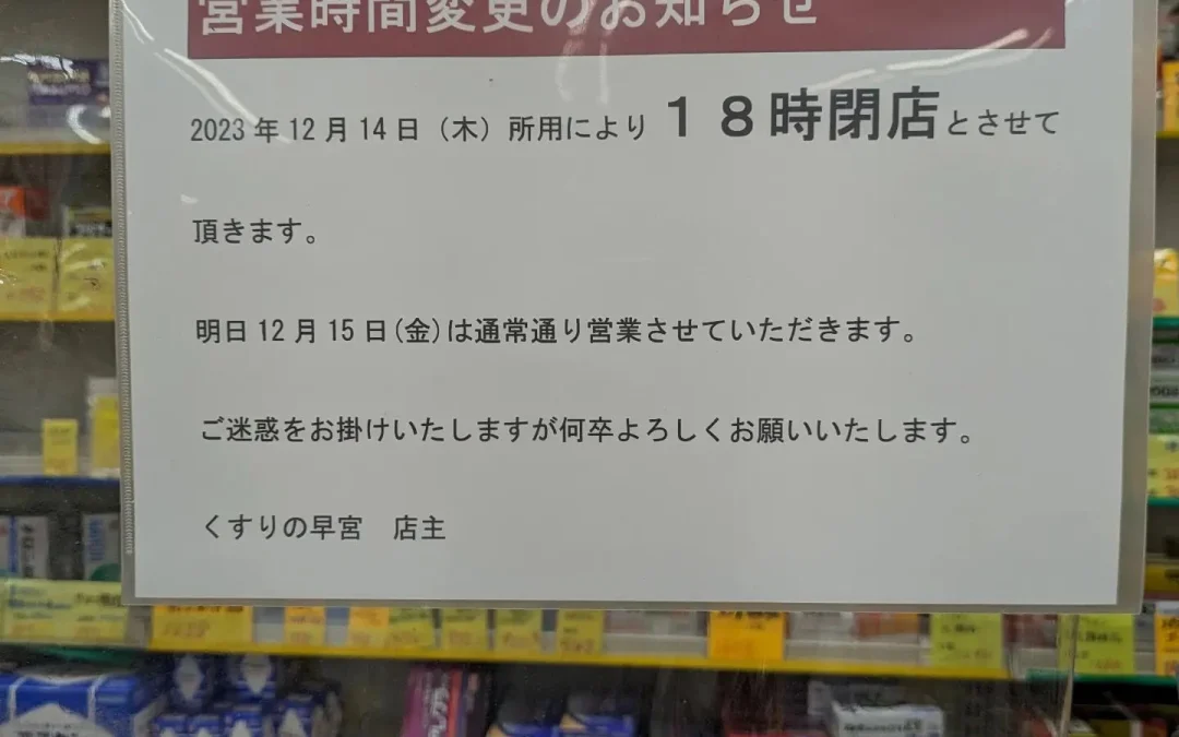 本日12月14日は研修のため