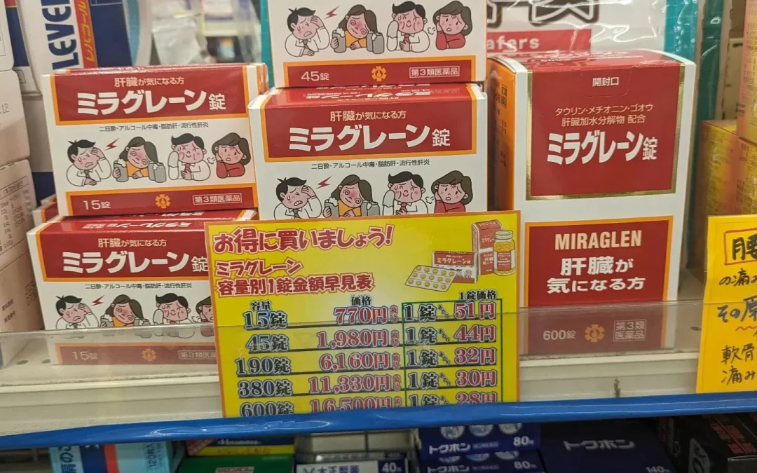 本日12月14日少量ですが45錠、600錠が入荷しました