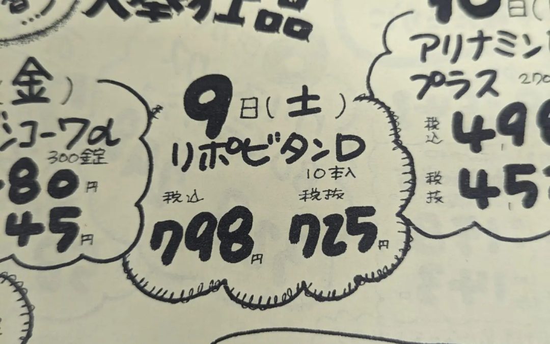 12月9日の    替え