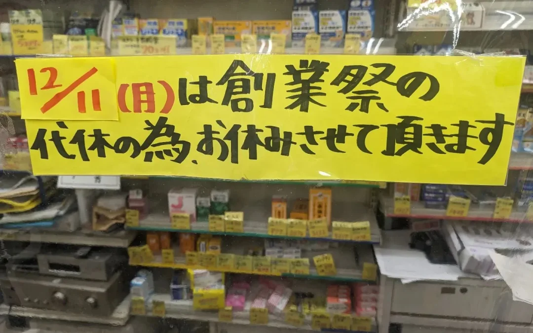 大感謝祭にたくさんのご来店誠にありがとうございました