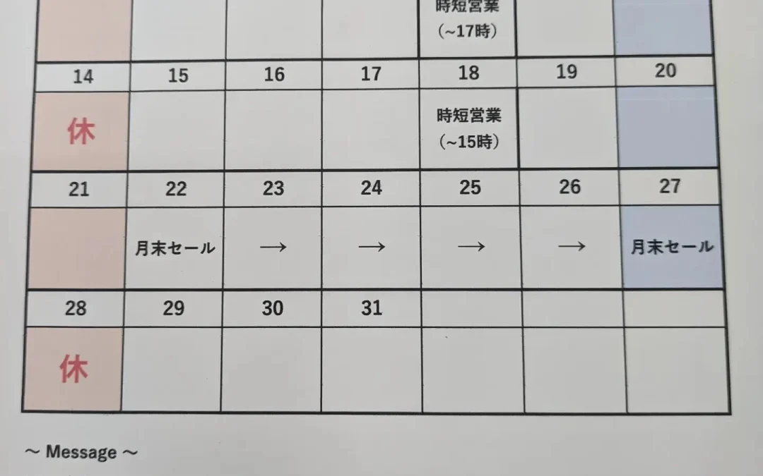 1月の営業日、営業時間、セールのスケジュールです